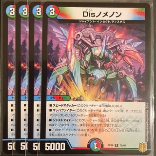 Disノメノン R      4枚セット