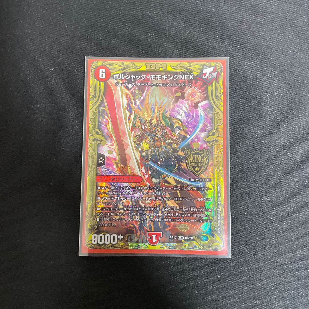 Borshak Momo King NEX 20th