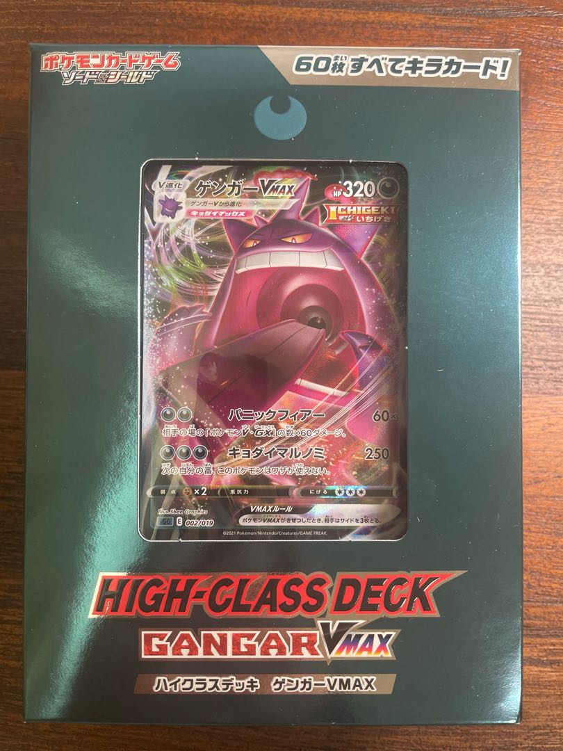 ハイクラスデッキ ゲンガー