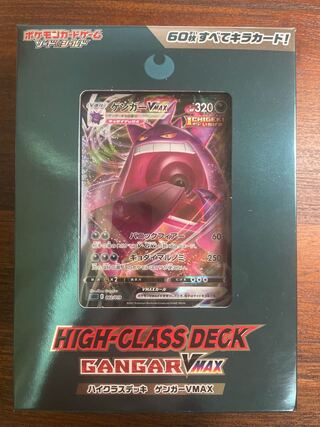 ハイクラスデッキ ゲンガー