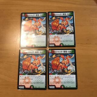 [早い者勝ち]ボルシャック・栄光・ルピア