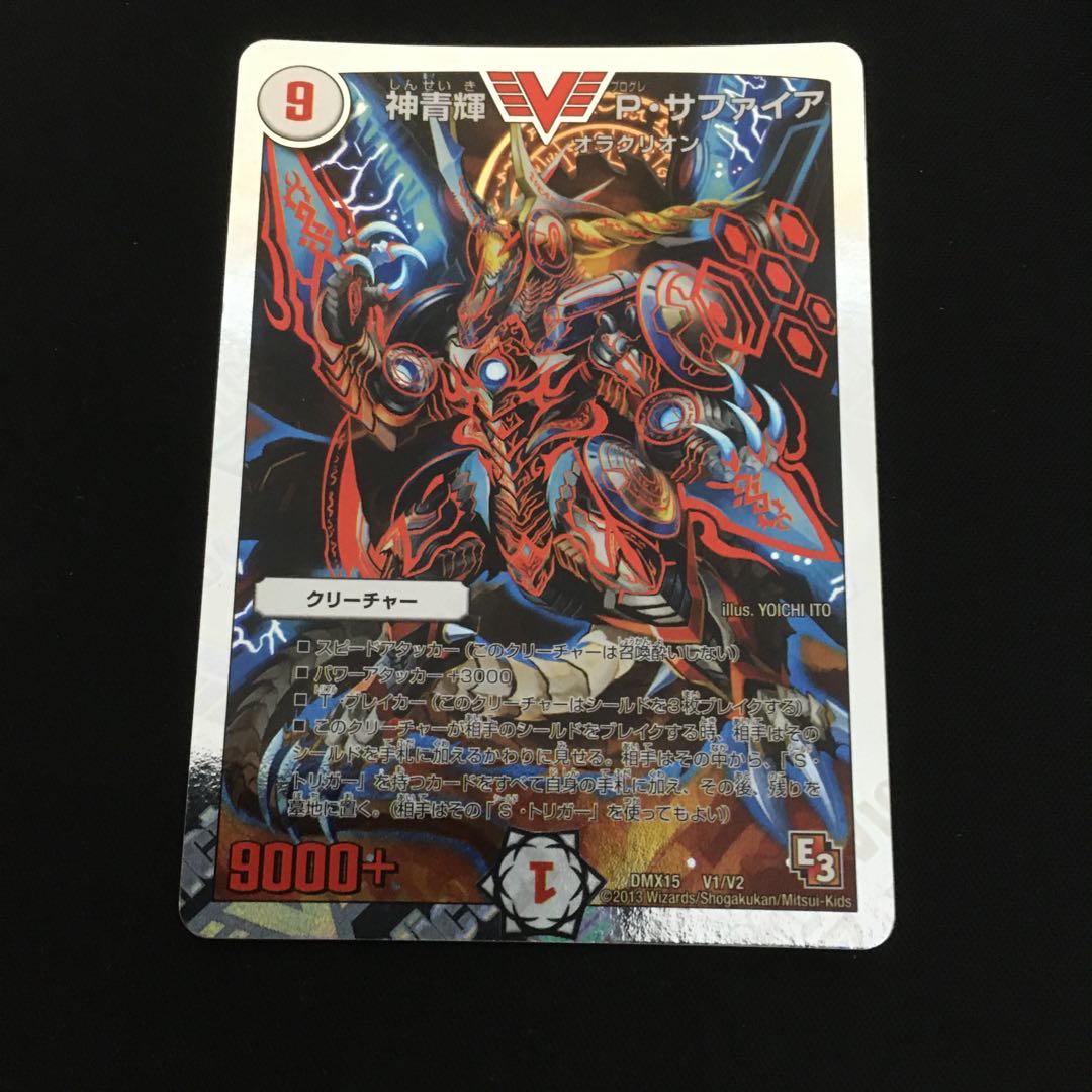 神青輝 P・サファイア(スーパーデッキ仕様)