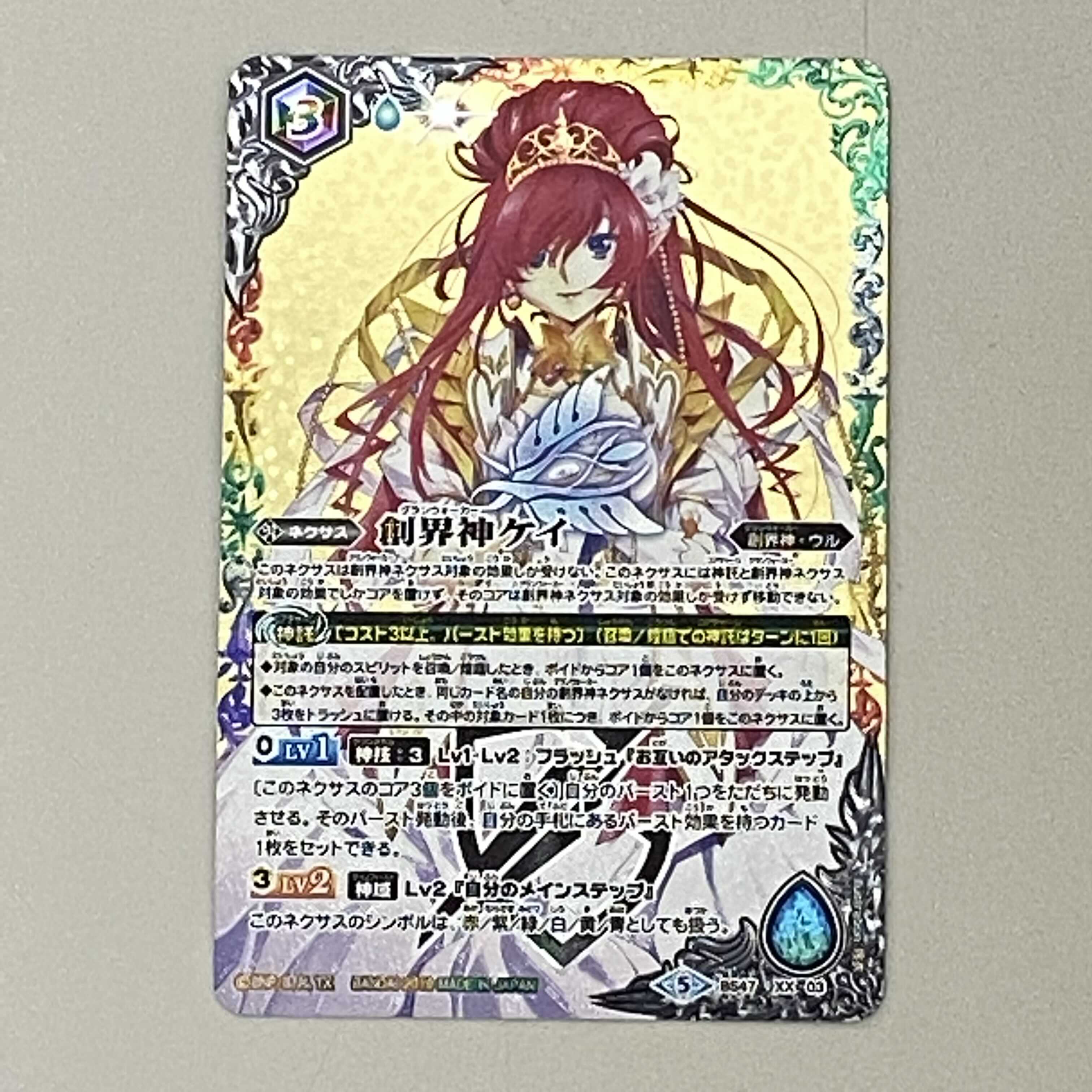 バトルスピリッツ 創界神 セット 1枚