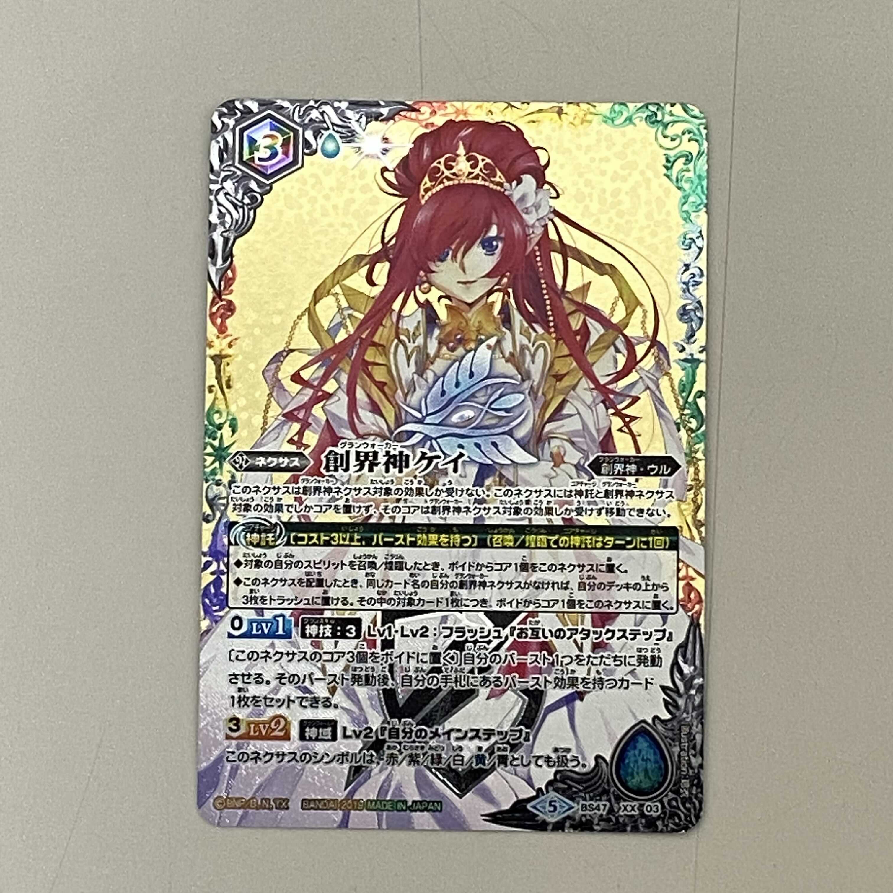 バトルスピリッツ 創界神 セット 1枚