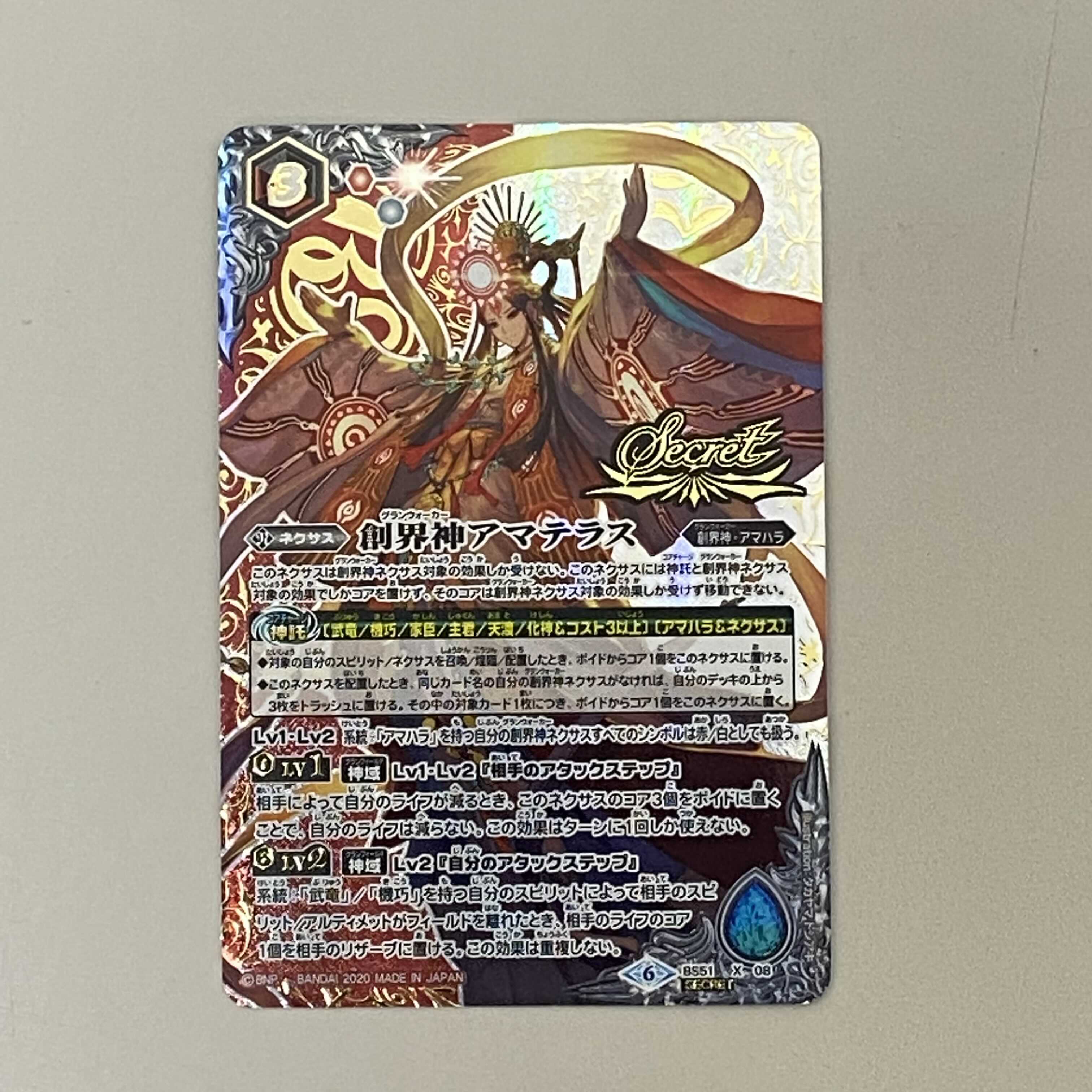 バトルスピリッツ 創界神 セット 1枚