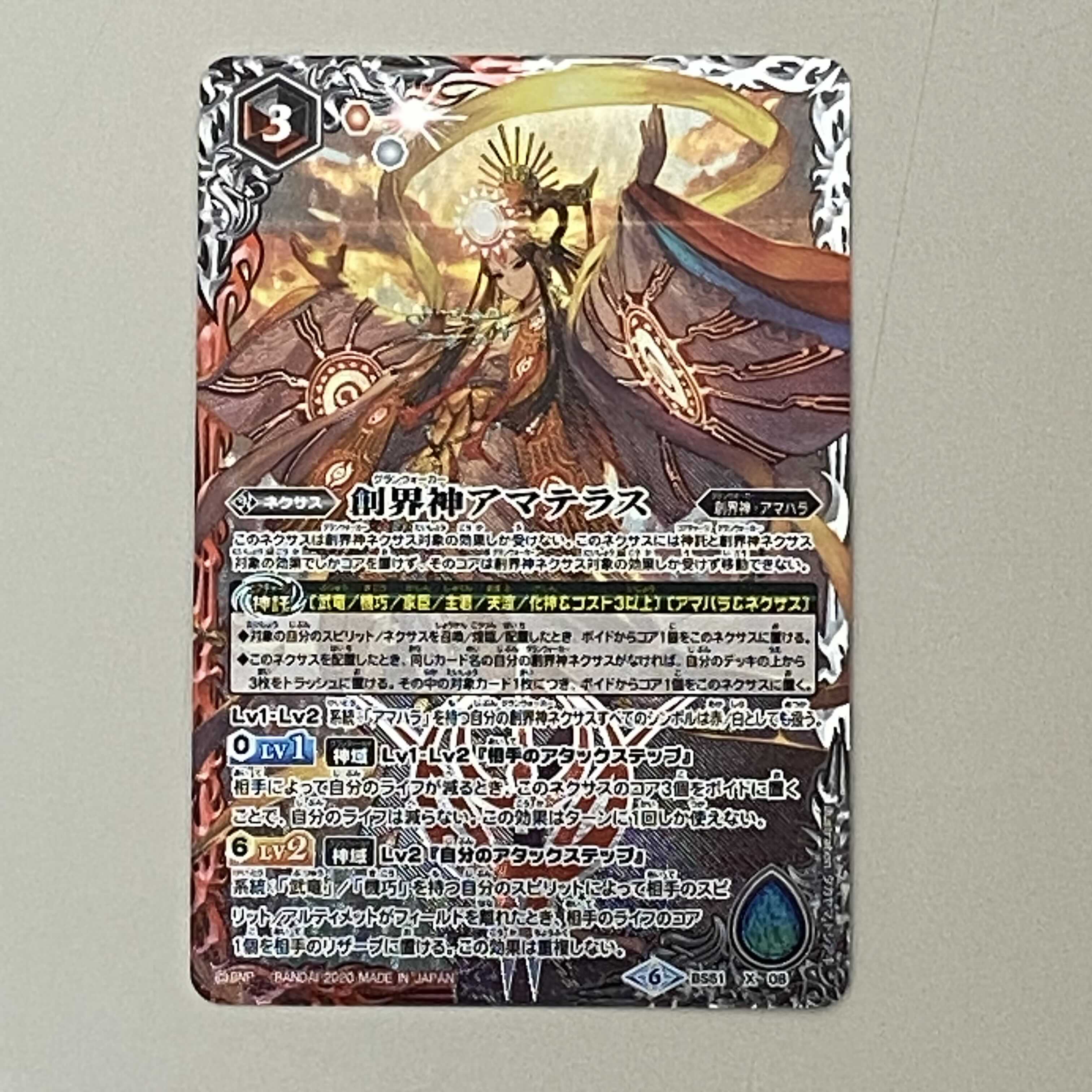 バトルスピリッツ 創界神 セット 1枚