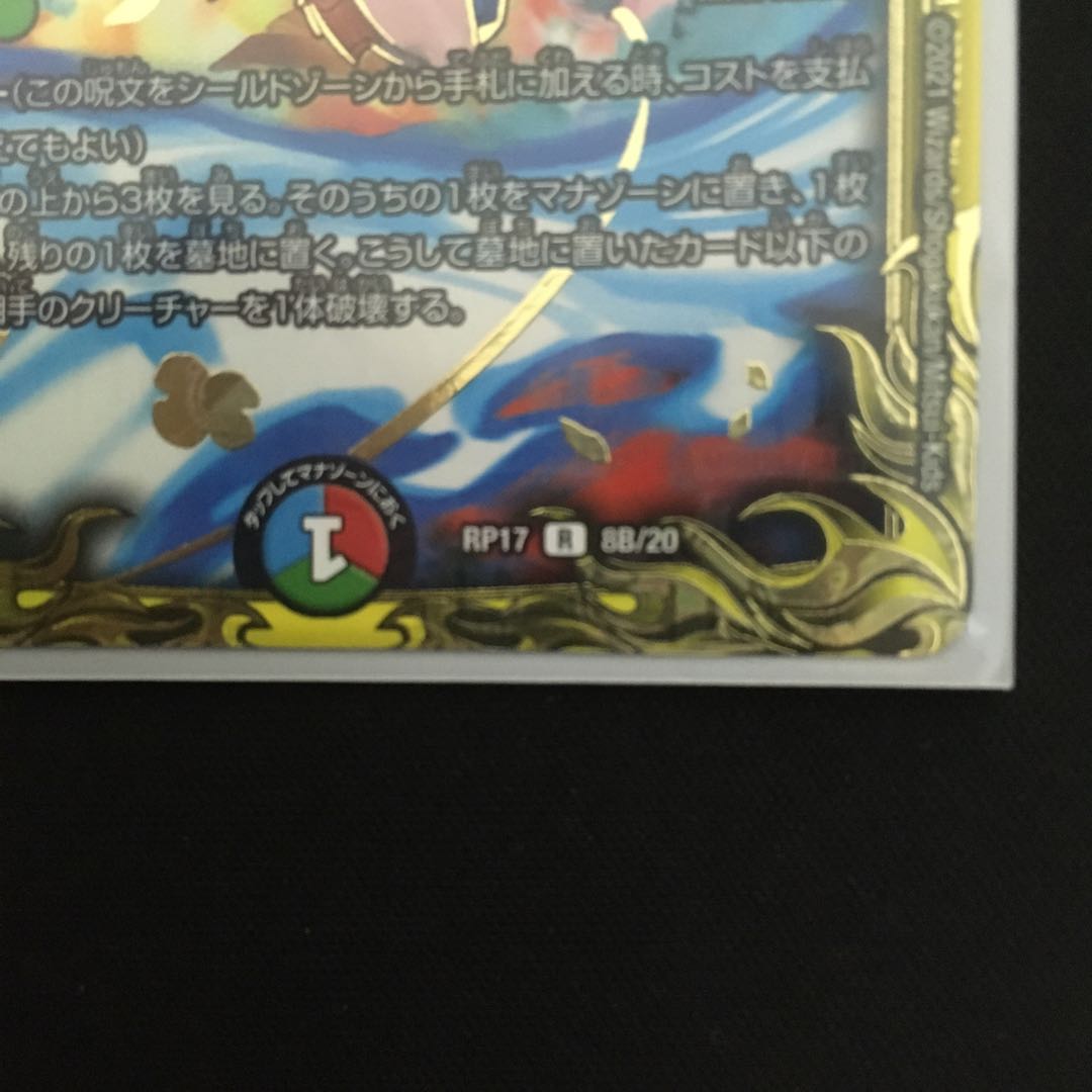 ドンドン火噴くナウ(20thSPレア仕様)