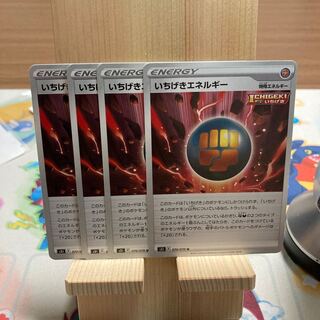 いちげきエネルギー U 4枚セット