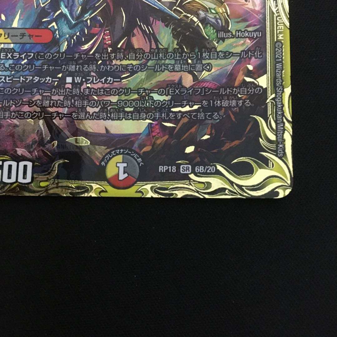 熱核連結 ガイアトム・シックス(20thSPレア仕様)