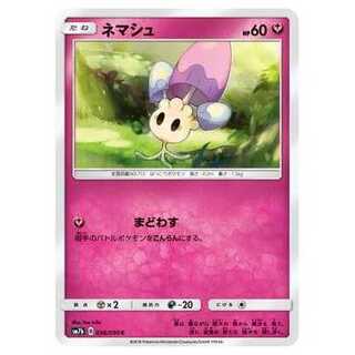 2枚目以降100円引/SM7b-036 ネマシュ C