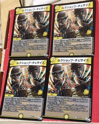 ルクショップ・チェサイズ R-foil 4枚
