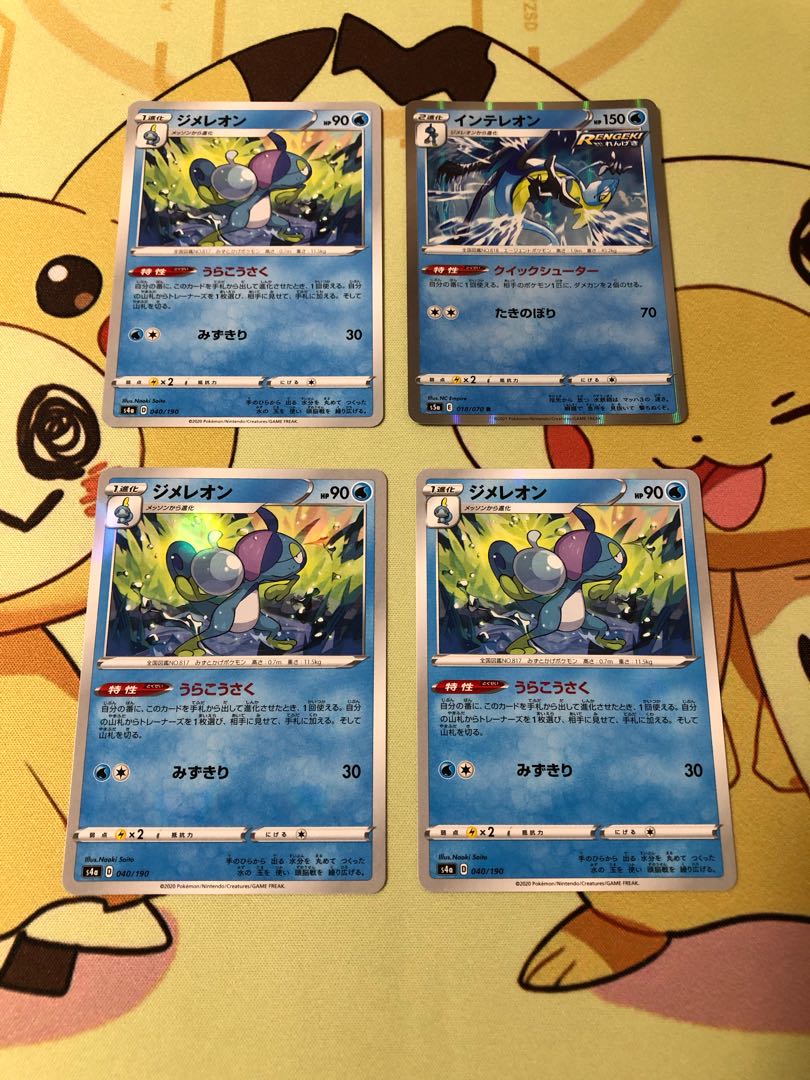 インテレオン　ジメレオン