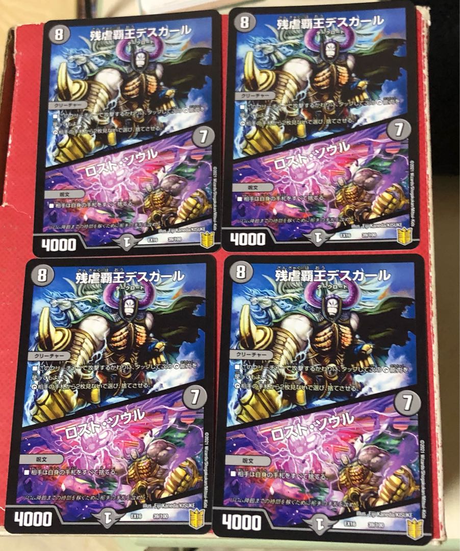 残虐覇王デスカール|ロスト・ソウル 4枚