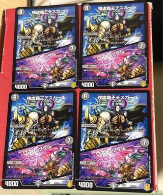 残虐覇王デスカール｜ロスト・ソウル　4枚