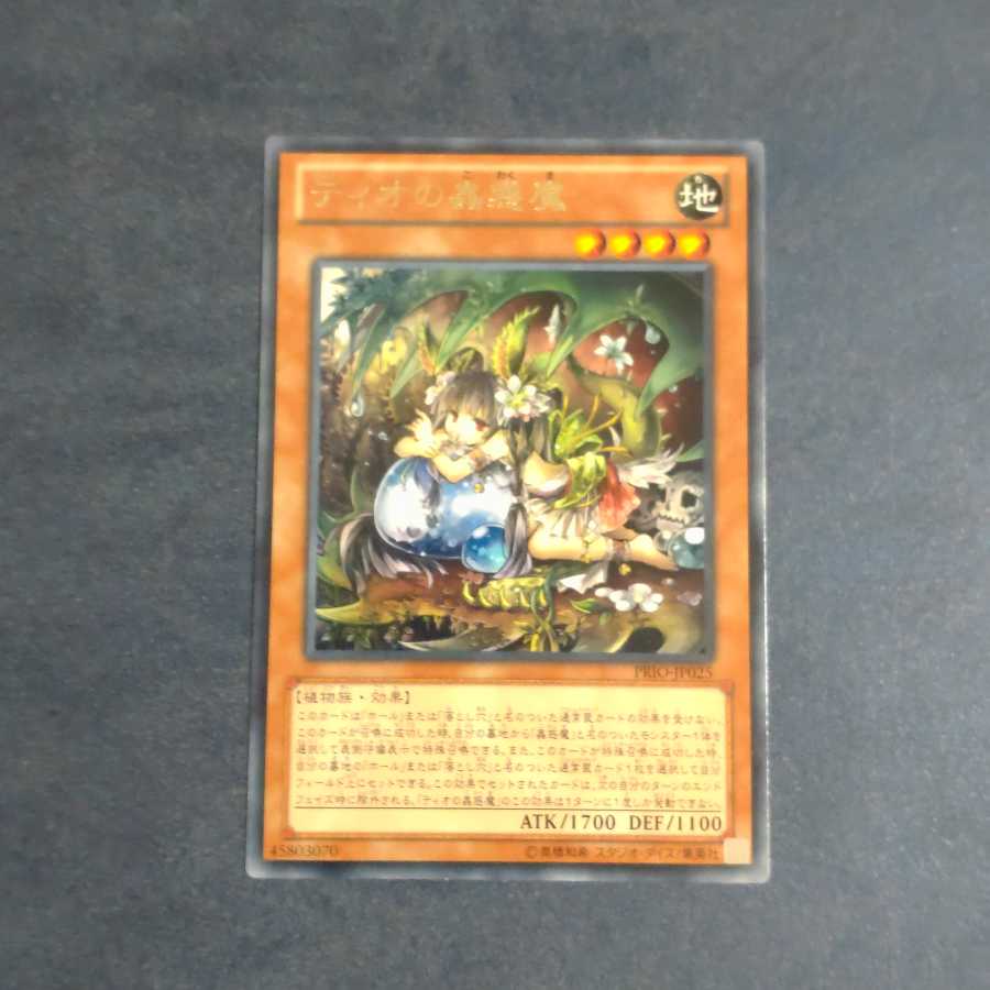 ティオの蟲惑魔 レア 【木林堂】