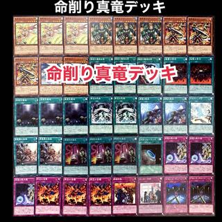 Yu-Gi-Oh! Life-Shaving True Dragon Deck