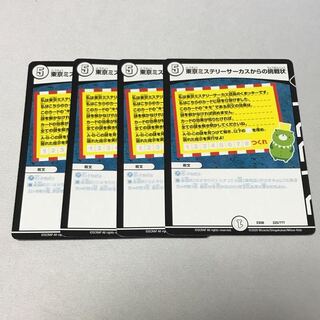 Letter of challenge from Tokyo Mystery Circus 4 sheets