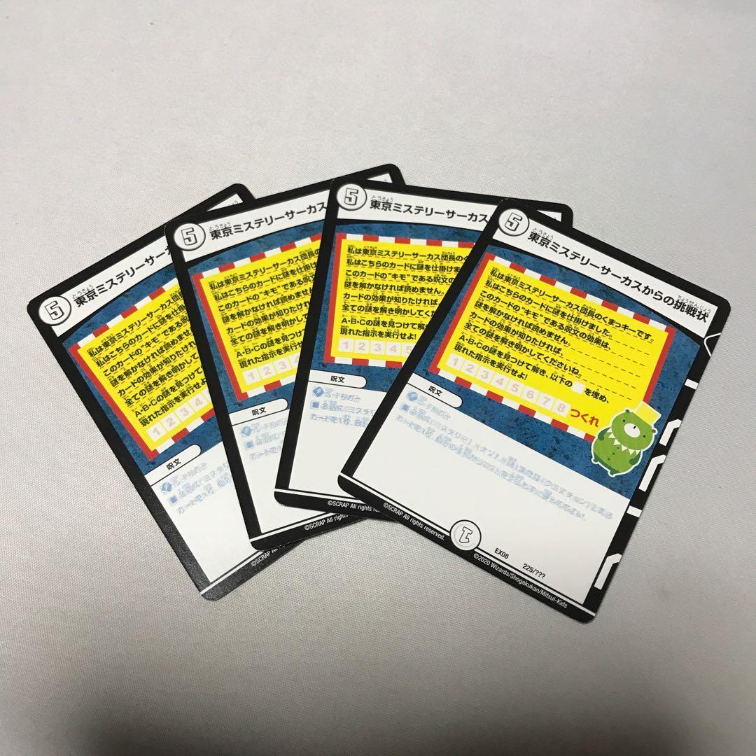 東京ミステリーサーカスからの挑戦状 4枚