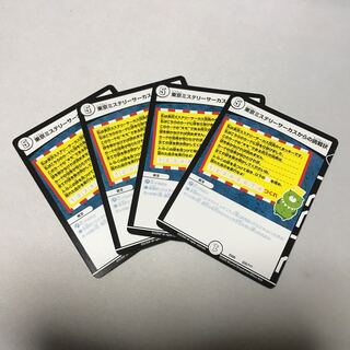 東京ミステリーサーカスからの挑戦状　4枚