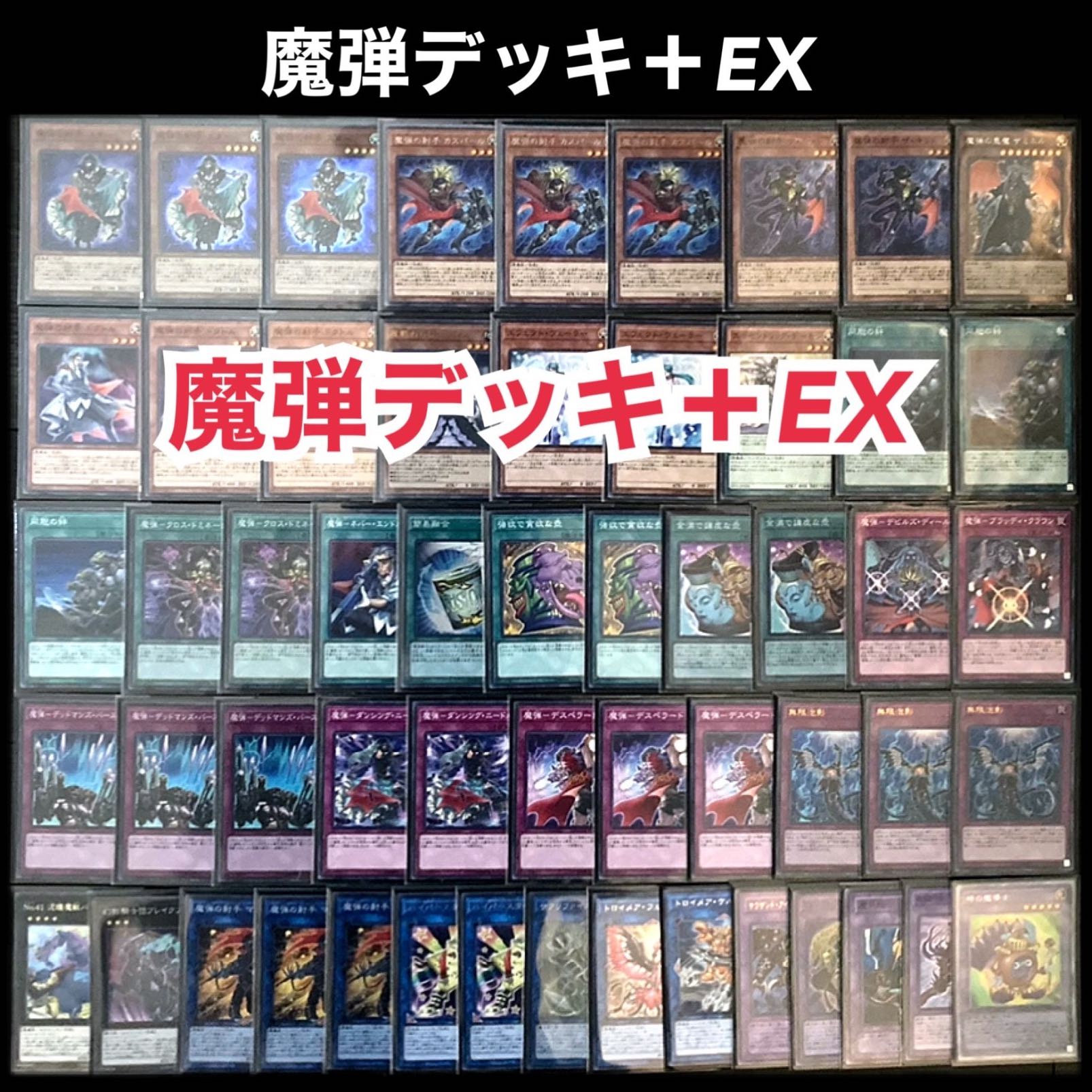 Yu-Gi-Oh, Magic Bullet Deck