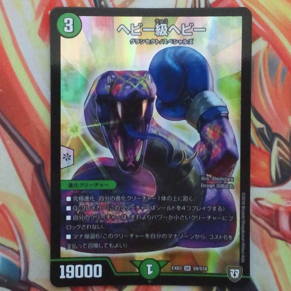 ヘビー級ヘビー 1枚