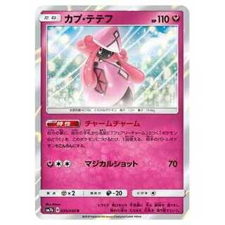 2枚目以降100円引/SM7b-039 カプ・テテフ R