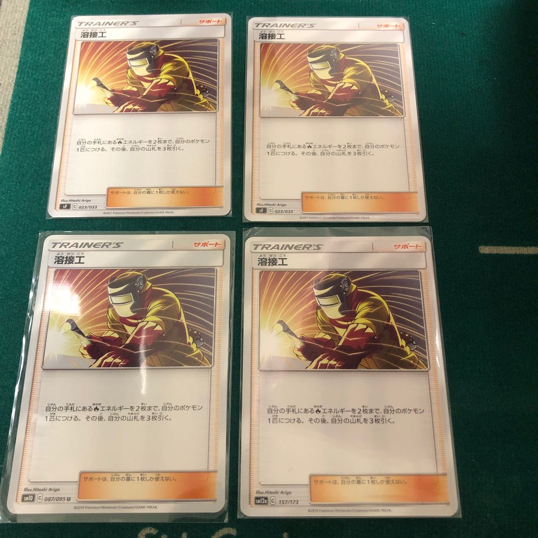 溶接工 4枚セット