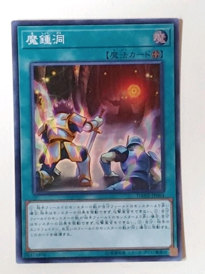 魔鍾洞 スーパーレア