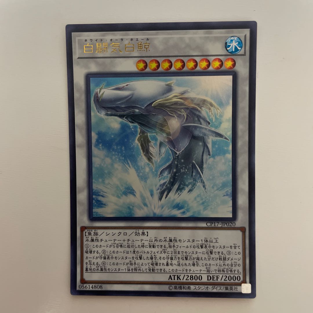 White Aura Whale Ultra Rare