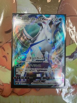 はくばバドレックスVMAX RRR