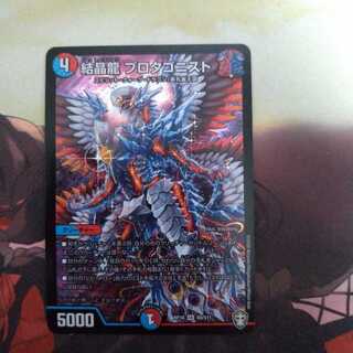 結晶龍 プロタゴニスト