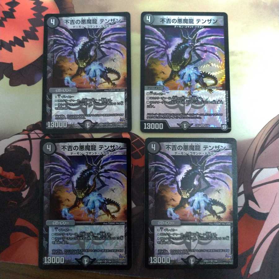 不吉の悪魔龍 テンザン