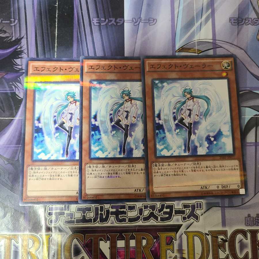 エフェクト・ヴェーラー パラレル ノーマル　3枚