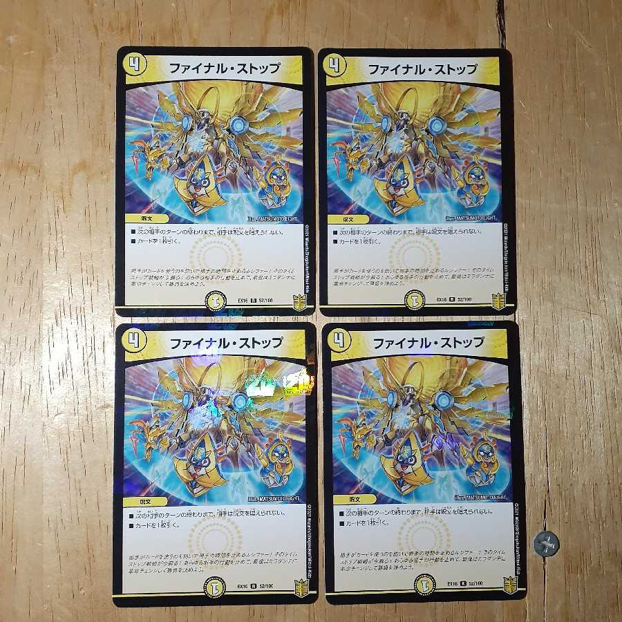ファイナル・ストップ 4枚セット