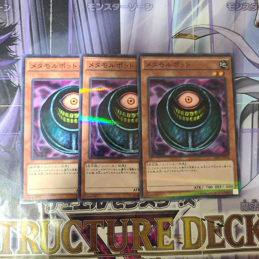 メタモルポット パラレル ノーマル　3枚