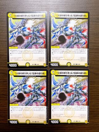 「火球の祈り手」&「伝承の語り部」 4枚セット