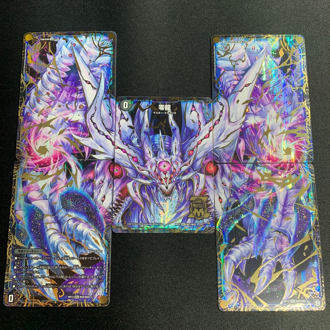 滅亡の起源 零無/零龍