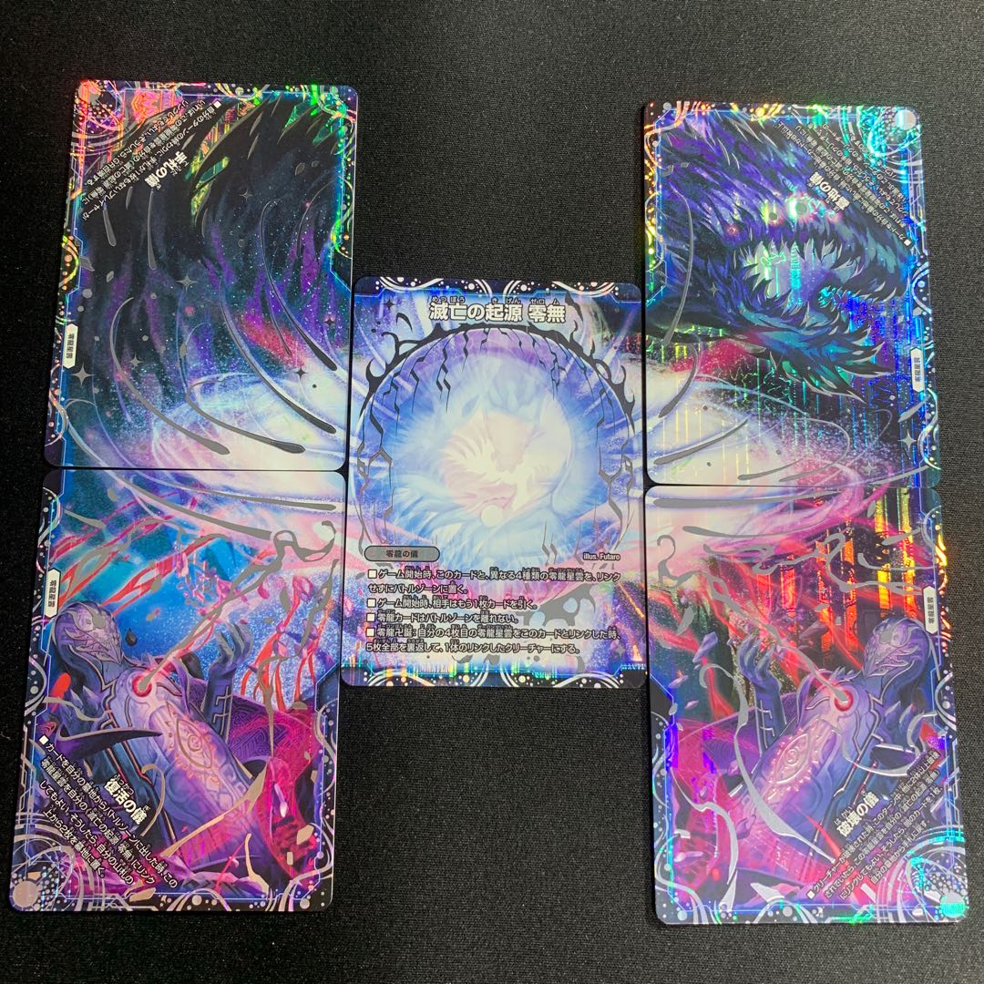 滅亡の起源 零無/零龍