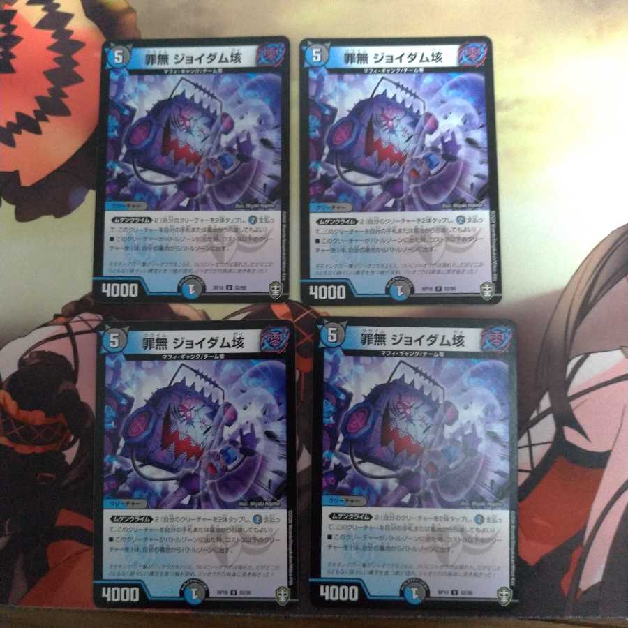 罪無 ジョイダム垓