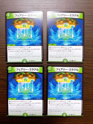 フェアリー・ミラクル 4枚セット