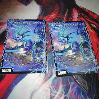 Gekiran no Ryuusei Splash 1枚