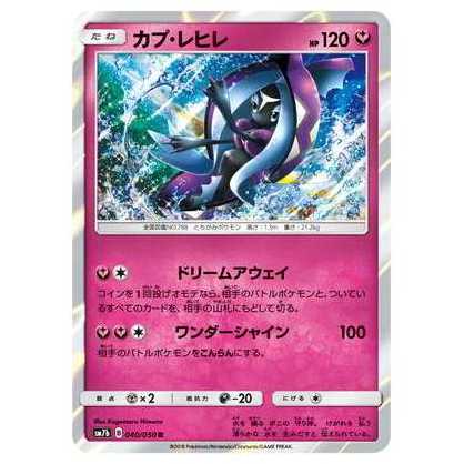 2枚目以降100円引/SM7b-040 カプ・レヒレ R