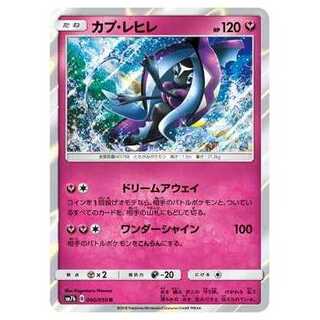 2枚目以降100円引/SM7b-040 カプ・レヒレ R