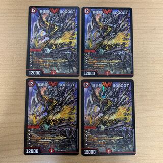 暴走龍 5000GT 4枚