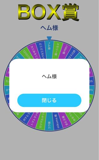 BOX賞 ヘム様専用