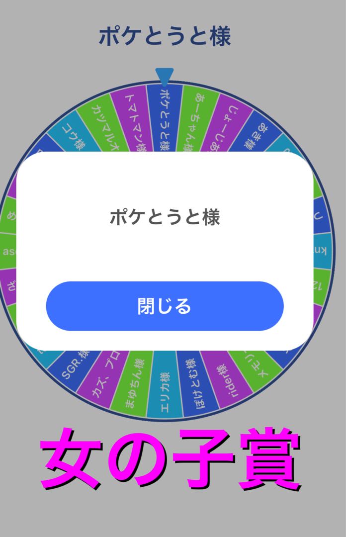 女の子賞 ポケとうと様