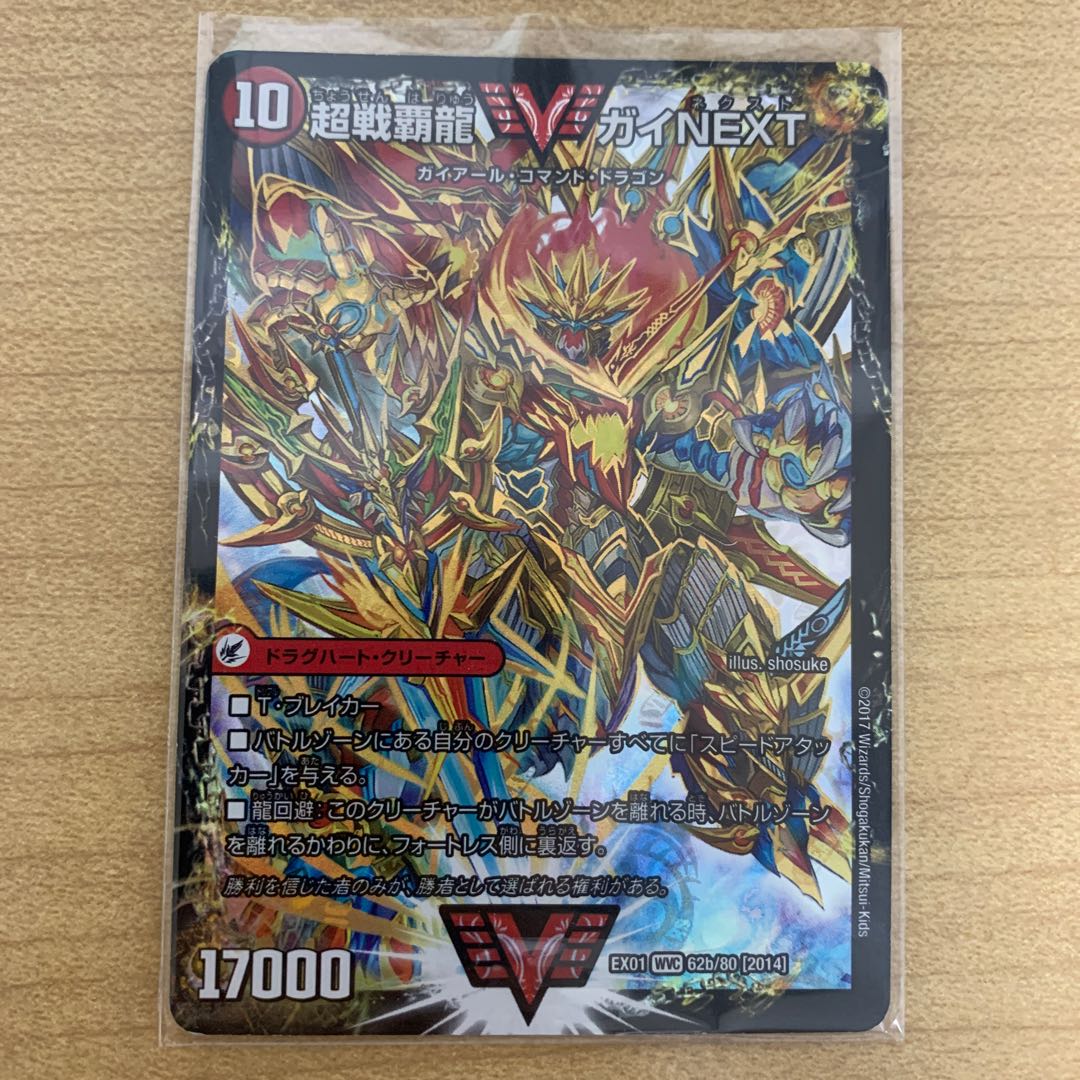 闘将銀河城 ハートバーン｜超戦覇龍 ガイNEXT 1枚