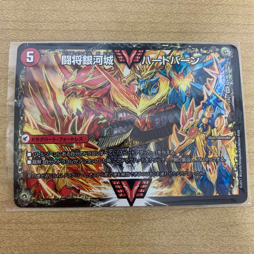 闘将銀河城 ハートバーン｜超戦覇龍 ガイNEXT 1枚