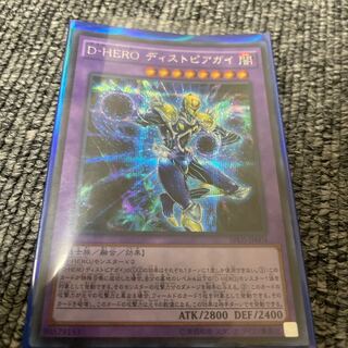 ［Secret!] Destiny HERO - Dystopia