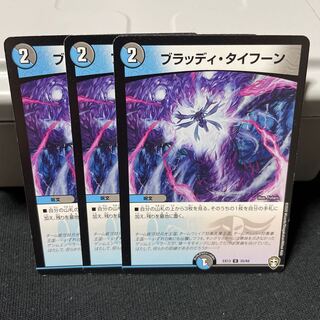 ブラッディ・タイフーン U